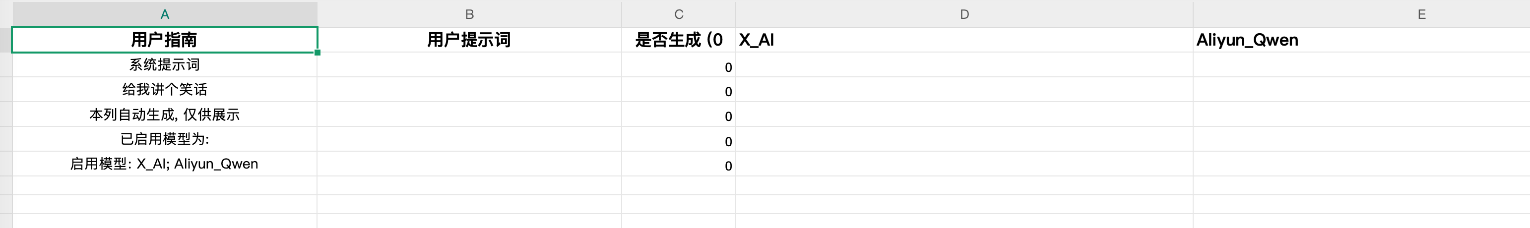 自动生成空白表格